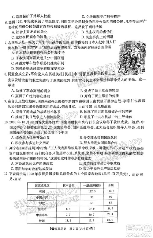 河南省2021-2022年度高三阶段性检测三历史试题及答案