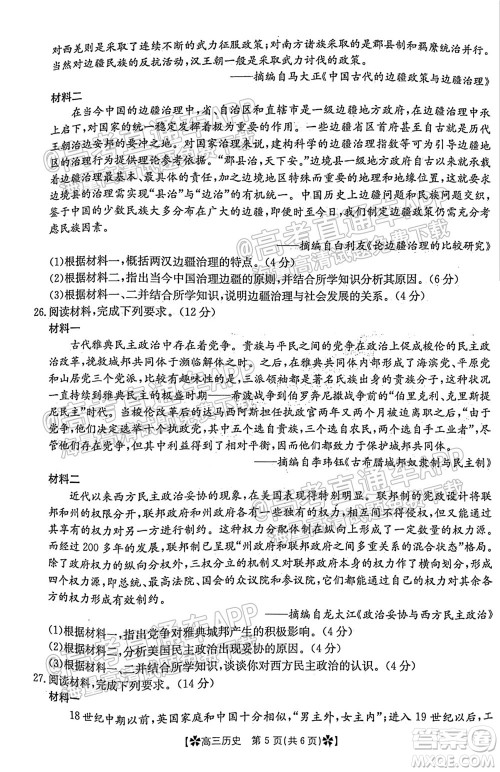 河南省2021-2022年度高三阶段性检测三历史试题及答案