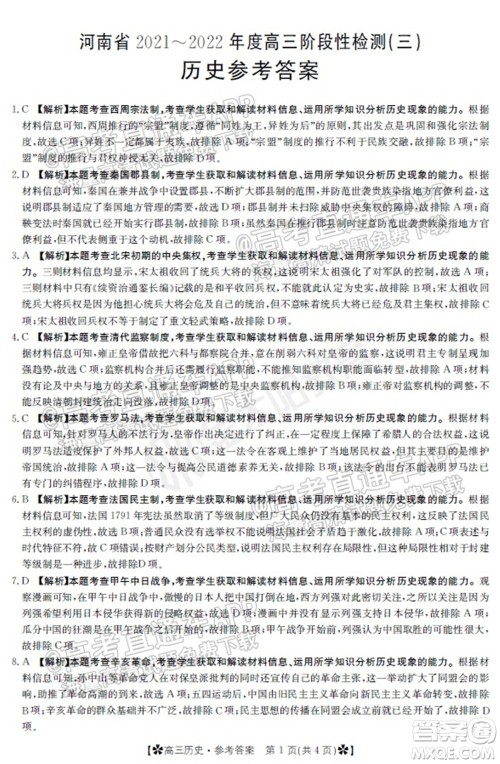河南省2021-2022年度高三阶段性检测三历史试题及答案 河南省2021-2022年度高三阶段性检测三历史试题及答案