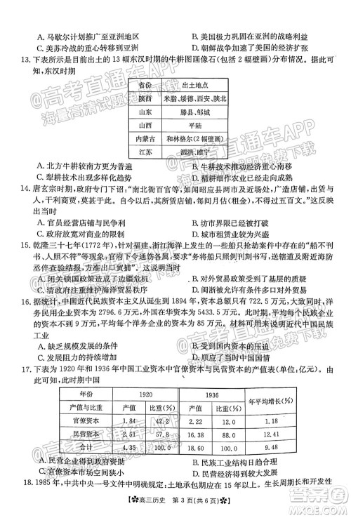 河南省2021-2022年度高三阶段性检测三历史试题及答案