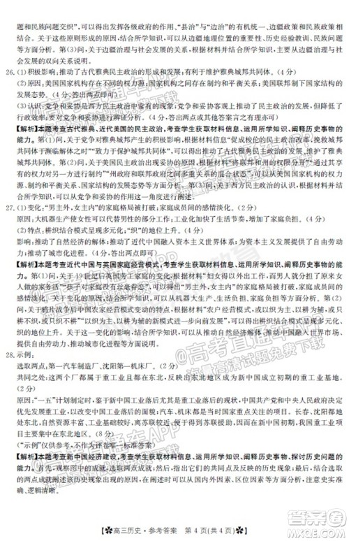 河南省2021-2022年度高三阶段性检测三历史试题及答案 河南省2021-2022年度高三阶段性检测三历史试题及答案