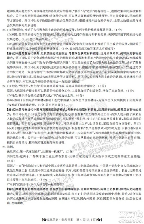 河南省2021-2022年度高三阶段性检测三历史试题及答案