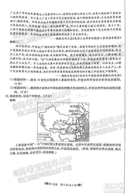 河南省2021-2022年度高三阶段性检测三历史试题及答案