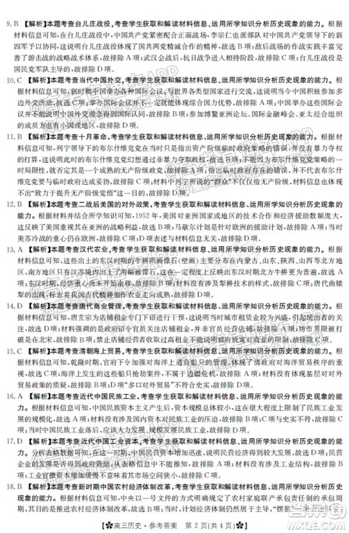 河南省2021-2022年度高三阶段性检测三历史试题及答案 河南省2021-2022年度高三阶段性检测三历史试题及答案