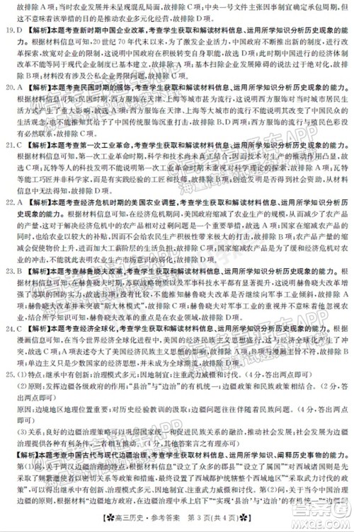 河南省2021-2022年度高三阶段性检测三历史试题及答案 河南省2021-2022年度高三阶段性检测三历史试题及答案