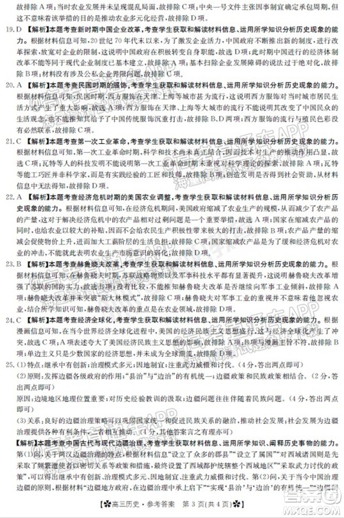 河南省2021-2022年度高三阶段性检测三历史试题及答案