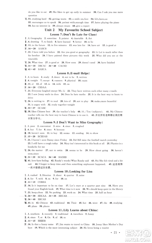 安徽师范大学出版社2021名校课堂八年级上册英语冀教版背记本河北专版参考答案 安徽师范大学出版社2021名校课堂八年级上册英语冀教版背记本河北专版参考答案