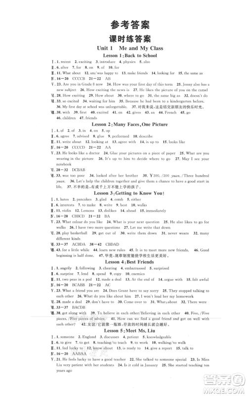 安徽师范大学出版社2021名校课堂八年级上册英语冀教版背记本河北专版参考答案 安徽师范大学出版社2021名校课堂八年级上册英语冀教版背记本河北专版参考答案