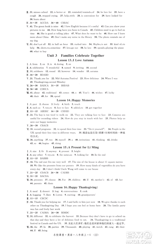 安徽师范大学出版社2021名校课堂八年级上册英语冀教版背记本河北专版参考答案 安徽师范大学出版社2021名校课堂八年级上册英语冀教版背记本河北专版参考答案