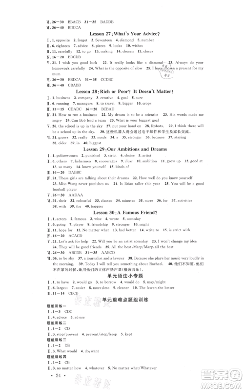 安徽师范大学出版社2021名校课堂八年级上册英语冀教版背记本河北专版参考答案 安徽师范大学出版社2021名校课堂八年级上册英语冀教版背记本河北专版参考答案