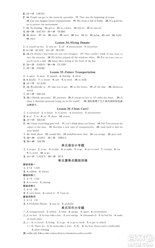 安徽师范大学出版社2021名校课堂八年级上册英语冀教版背记本河北专版参考答案 安徽师范大学出版社2021名校课堂八年级上册英语冀教版背记本河北专版参考答案