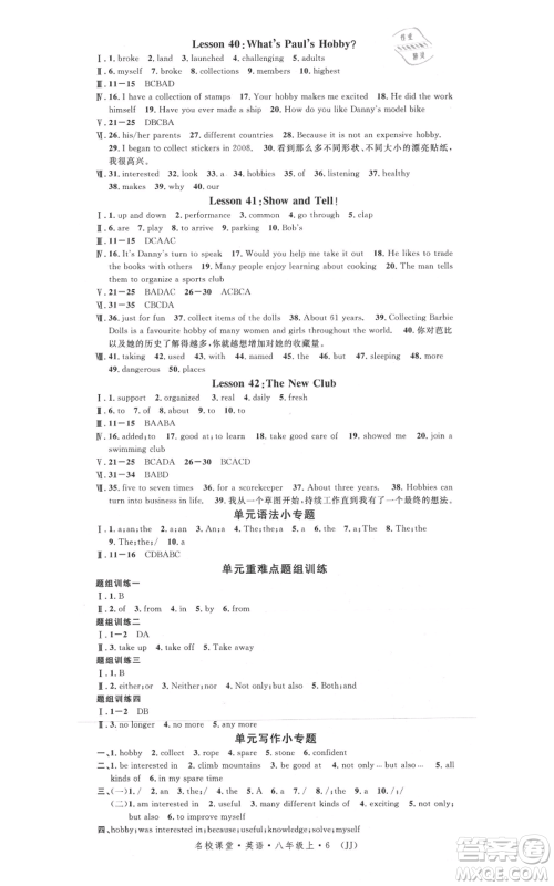 安徽师范大学出版社2021名校课堂八年级上册英语冀教版背记本河北专版参考答案 安徽师范大学出版社2021名校课堂八年级上册英语冀教版背记本河北专版参考答案