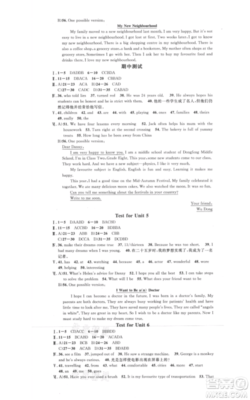 安徽师范大学出版社2021名校课堂八年级上册英语冀教版背记本河北专版参考答案 安徽师范大学出版社2021名校课堂八年级上册英语冀教版背记本河北专版参考答案