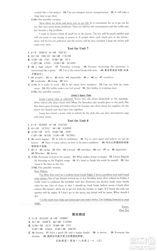 安徽师范大学出版社2021名校课堂八年级上册英语冀教版背记本河北专版参考答案