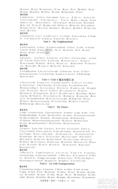 安徽师范大学出版社2021名校课堂八年级上册英语冀教版背记本河北专版参考答案 安徽师范大学出版社2021名校课堂八年级上册英语冀教版背记本河北专版参考答案