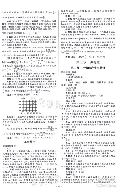 人民教育出版社2021同步解析与测评学考练八年级物理上册人教版答案