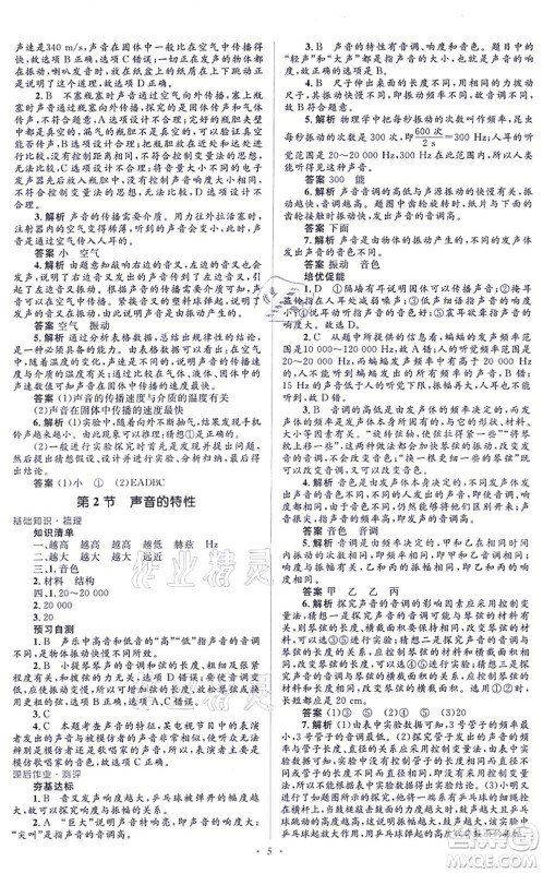 人民教育出版社2021同步解析与测评学考练八年级物理上册人教版答案