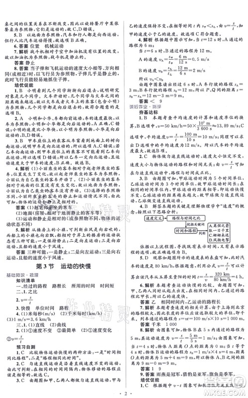 人民教育出版社2021同步解析与测评学考练八年级物理上册人教版答案