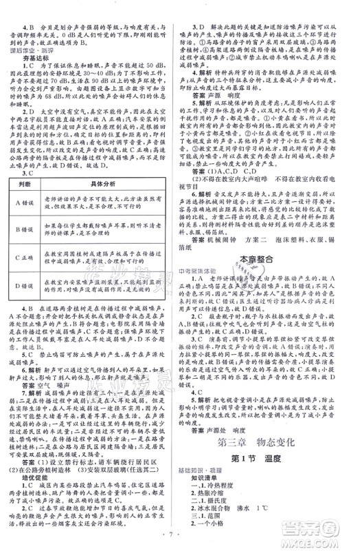 人民教育出版社2021同步解析与测评学考练八年级物理上册人教版答案