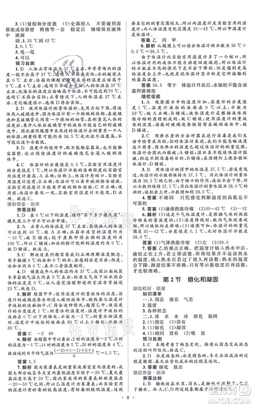 人民教育出版社2021同步解析与测评学考练八年级物理上册人教版答案