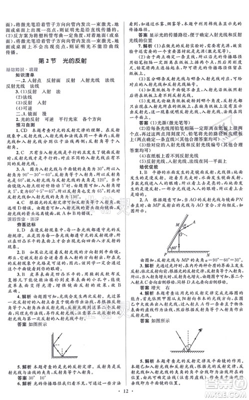 人民教育出版社2021同步解析与测评学考练八年级物理上册人教版答案