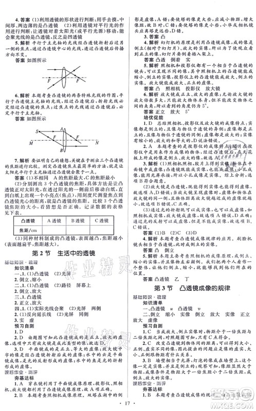 人民教育出版社2021同步解析与测评学考练八年级物理上册人教版答案