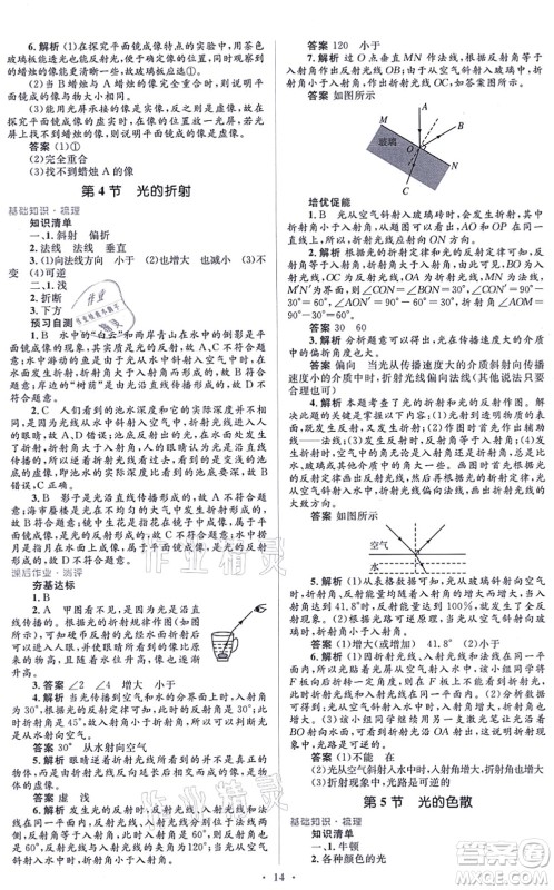 人民教育出版社2021同步解析与测评学考练八年级物理上册人教版答案