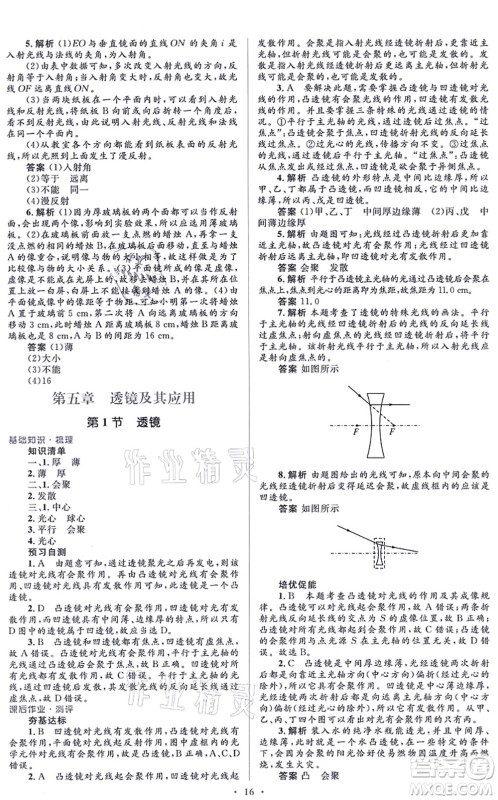 人民教育出版社2021同步解析与测评学考练八年级物理上册人教版答案