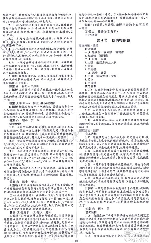 人民教育出版社2021同步解析与测评学考练八年级物理上册人教版答案