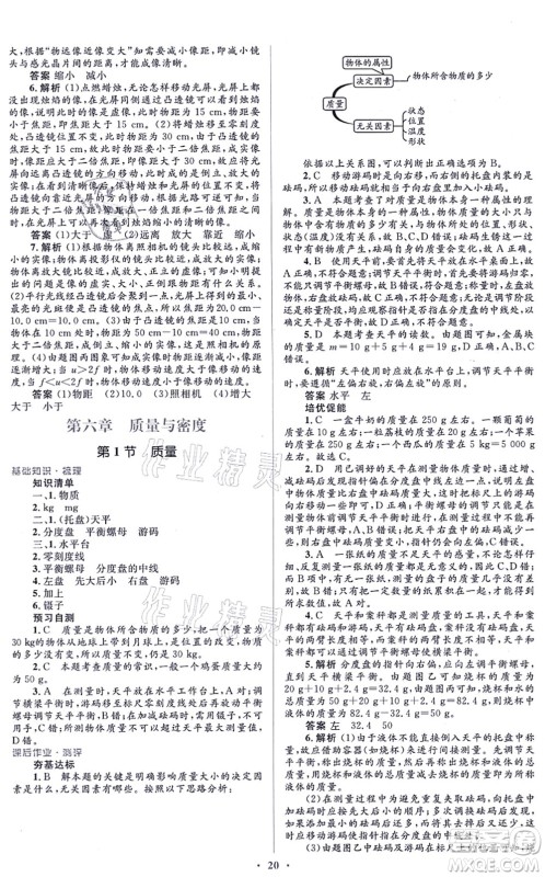 人民教育出版社2021同步解析与测评学考练八年级物理上册人教版答案