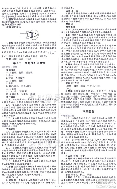 人民教育出版社2021同步解析与测评学考练八年级物理上册人教版答案