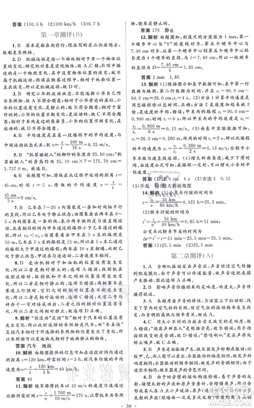 人民教育出版社2021同步解析与测评学考练八年级物理上册人教版答案