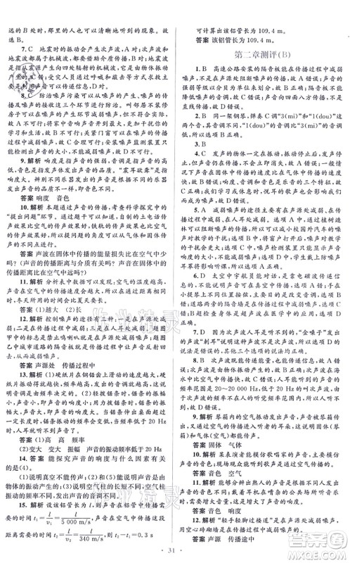 人民教育出版社2021同步解析与测评学考练八年级物理上册人教版答案