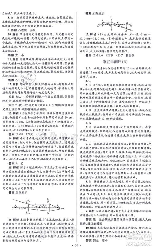 人民教育出版社2021同步解析与测评学考练八年级物理上册人教版答案
