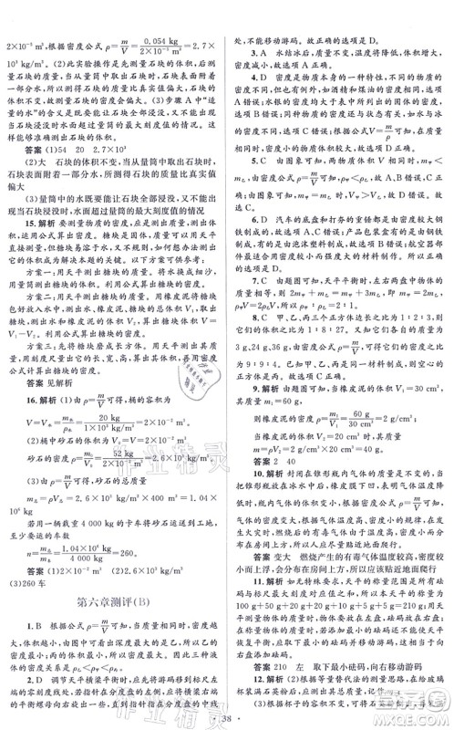 人民教育出版社2021同步解析与测评学考练八年级物理上册人教版答案