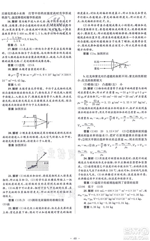 人民教育出版社2021同步解析与测评学考练八年级物理上册人教版答案