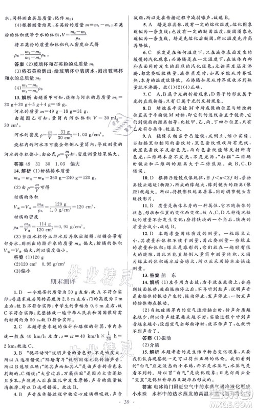 人民教育出版社2021同步解析与测评学考练八年级物理上册人教版答案