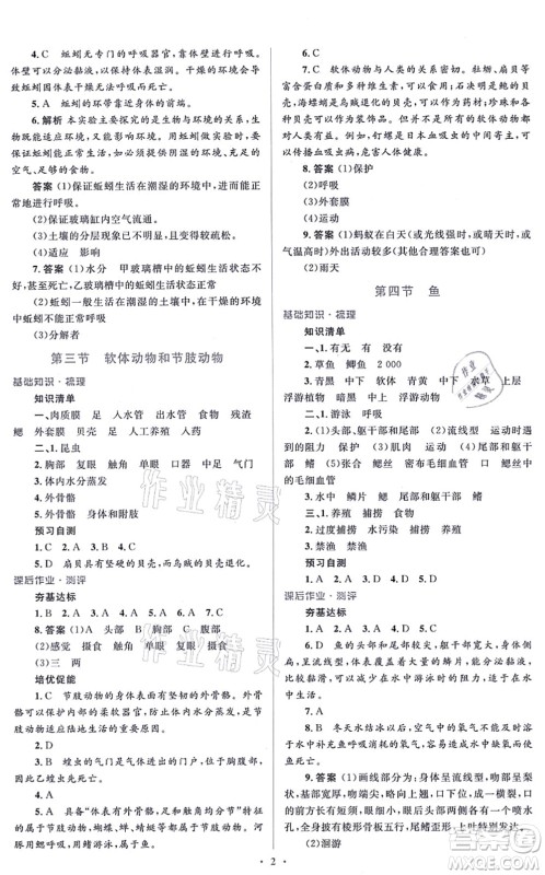 人民教育出版社2021同步解析与测评学考练八年级生物上册人教版答案