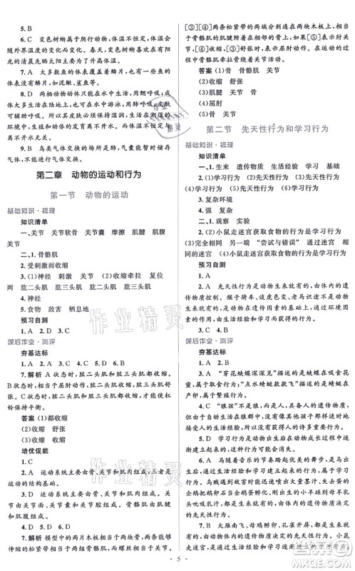 人民教育出版社2021同步解析与测评学考练八年级生物上册人教版答案