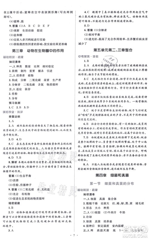 人民教育出版社2021同步解析与测评学考练八年级生物上册人教版答案