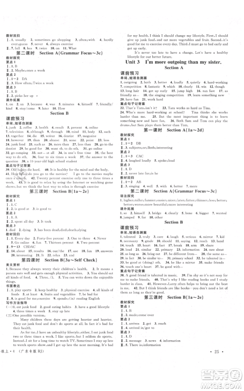 安徽师范大学出版社2021名校课堂八年级上册英语人教版背记本课堂导学案广东专版参考答案 安徽师范大学出版社2021名校课堂八年级上册英语人教版背记本课堂导学案广东专版参考答案