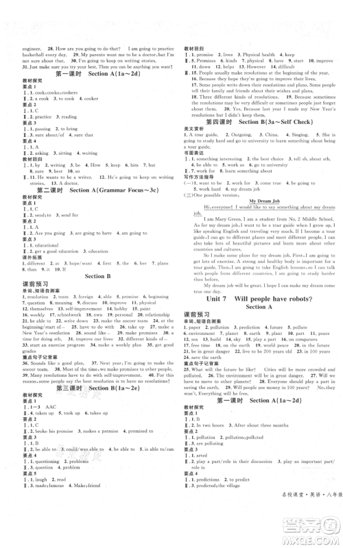 安徽师范大学出版社2021名校课堂八年级上册英语人教版背记本课堂导学案广东专版参考答案 安徽师范大学出版社2021名校课堂八年级上册英语人教版背记本课堂导学案广东专版参考答案