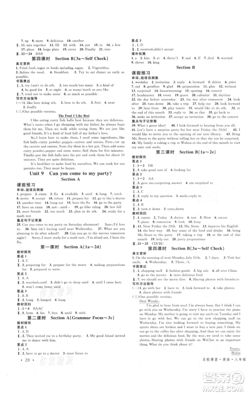 安徽师范大学出版社2021名校课堂八年级上册英语人教版背记本课堂导学案广东专版参考答案 安徽师范大学出版社2021名校课堂八年级上册英语人教版背记本课堂导学案广东专版参考答案