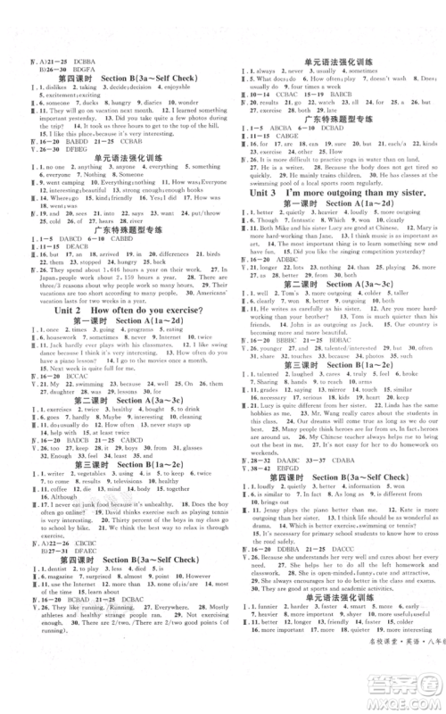 安徽师范大学出版社2021名校课堂八年级上册英语人教版背记本课堂导学案广东专版参考答案 安徽师范大学出版社2021名校课堂八年级上册英语人教版背记本课堂导学案广东专版参考答案