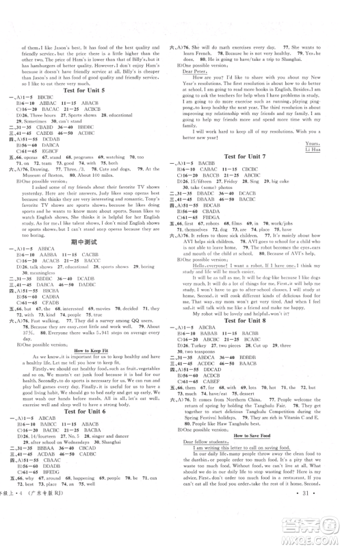 安徽师范大学出版社2021名校课堂八年级上册英语人教版背记本课堂导学案广东专版参考答案 安徽师范大学出版社2021名校课堂八年级上册英语人教版背记本课堂导学案广东专版参考答案