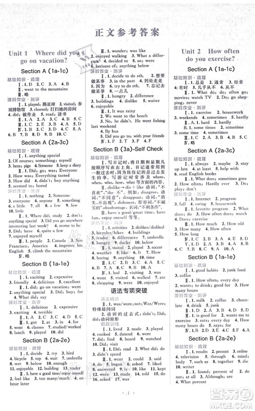 人民教育出版社2021同步解析与测评学考练八年级英语上册人教版答案