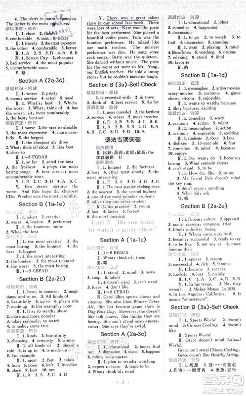 人民教育出版社2021同步解析与测评学考练八年级英语上册人教版答案