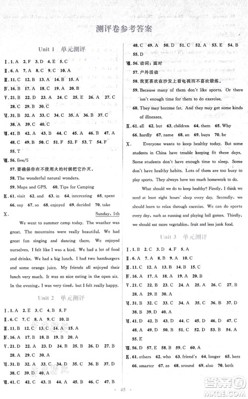 人民教育出版社2021同步解析与测评学考练八年级英语上册人教版答案