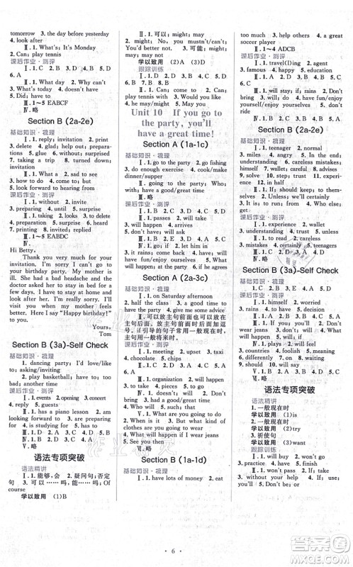 人民教育出版社2021同步解析与测评学考练八年级英语上册人教版答案