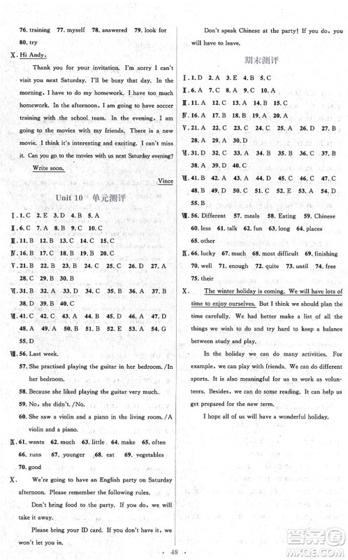 人民教育出版社2021同步解析与测评学考练八年级英语上册人教版答案